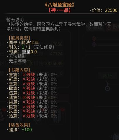 太吾绘卷14部奇书效果一览图6