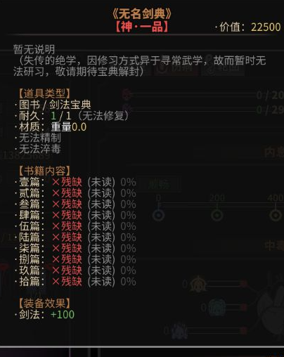 太吾绘卷14部奇书效果一览图8