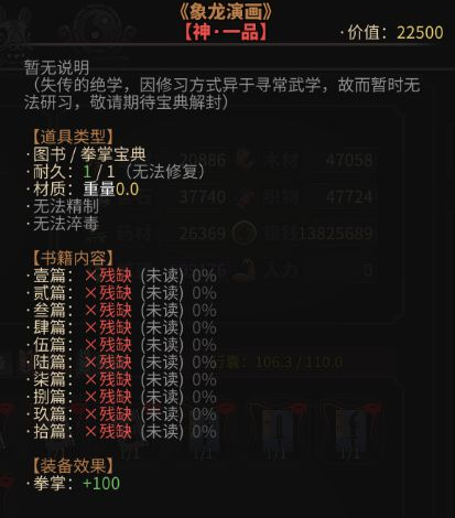 太吾绘卷14部奇书效果一览图4