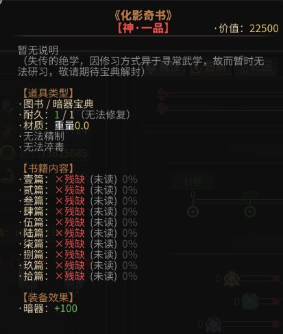 太吾绘卷14部奇书效果一览图7