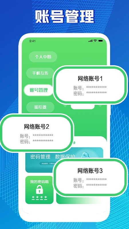 万能无限密码箱安卓版截图1