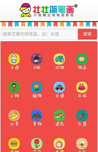 壮壮简笔画免费版截图2