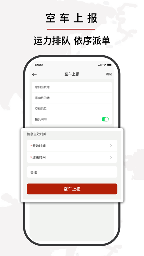 大脚蜗牛网络货运最新版截图3