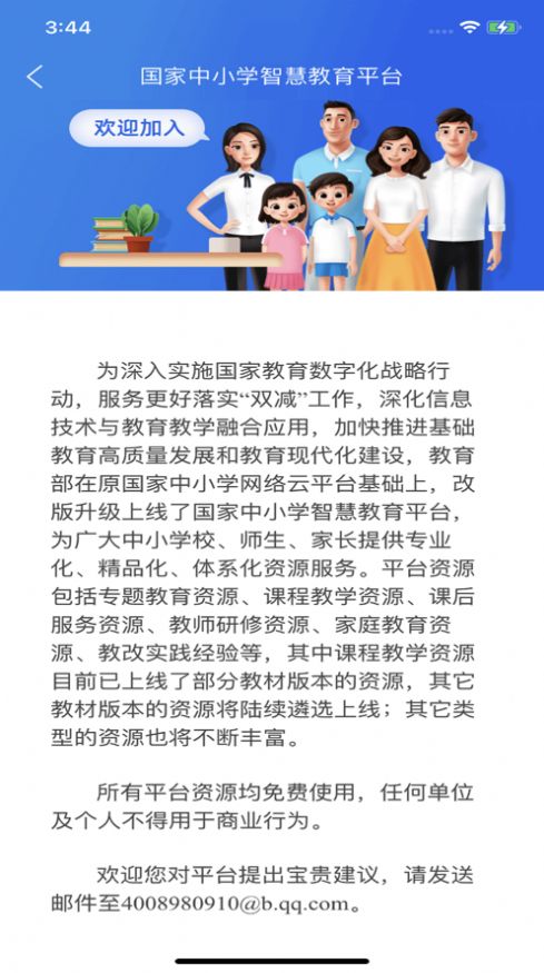 智慧中小学教育平台免费网课最新版app截图