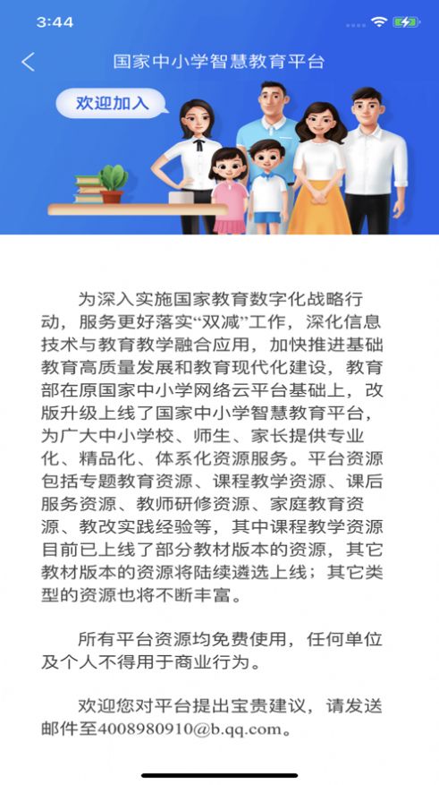 智慧中小学教育平台免费网课最新版截图3