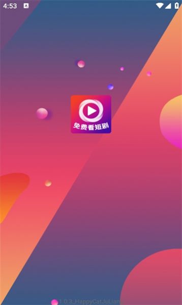 快乐猫短剧官方版app截图