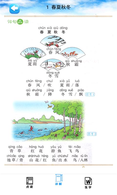 一年级语文下册手机版截图3