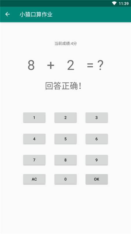 小猿口算作业免费最新版截图3