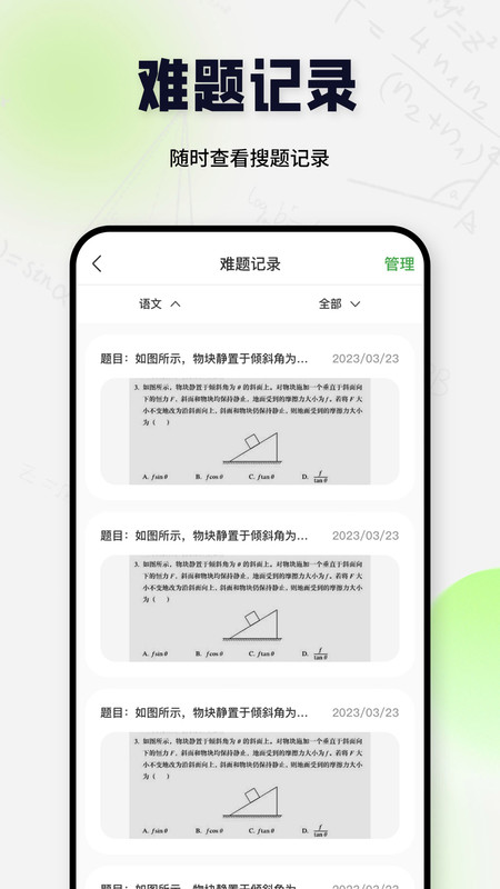 搜题酱最新版截图1