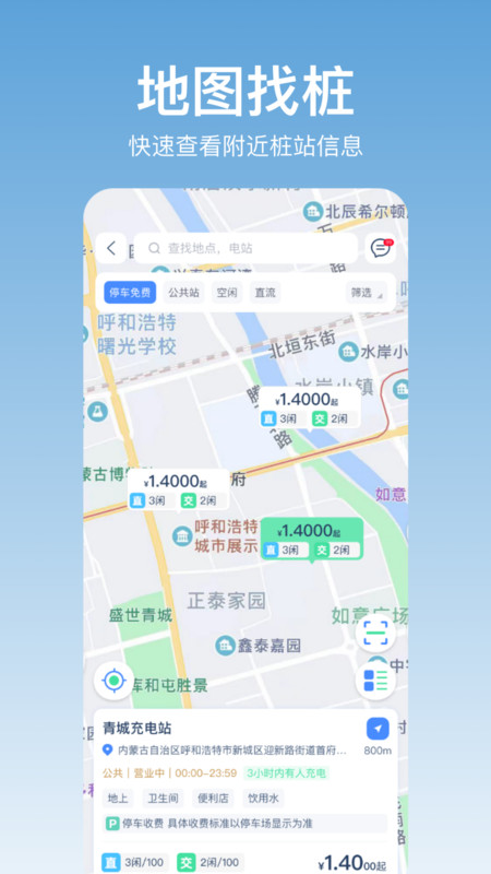 青城充电桩手机版截图3