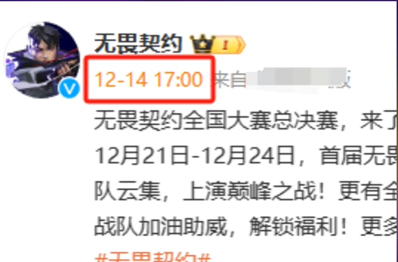 无畏契约全国大赛门票获取方法图2