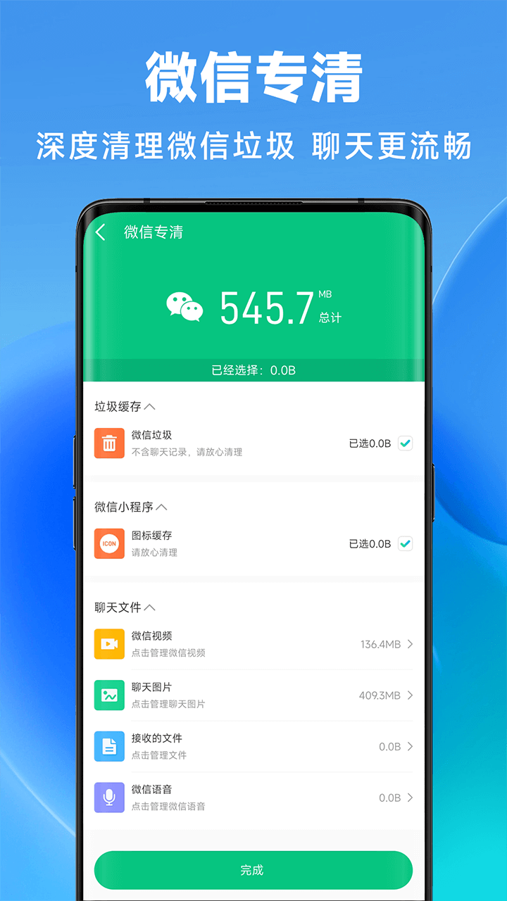 丝滑清理截图3