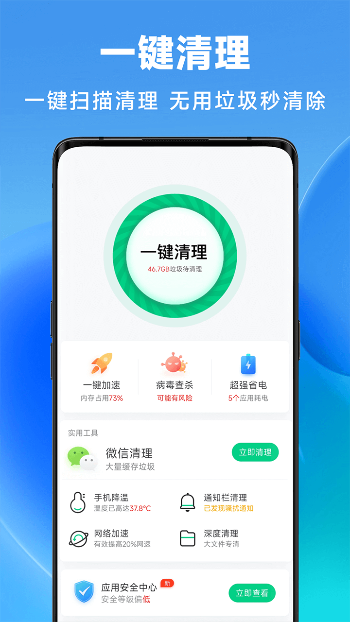 丝滑清理截图2