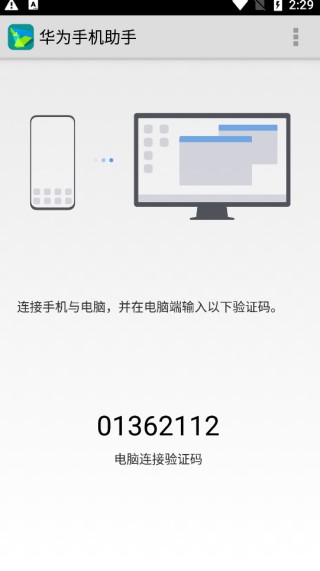 华为手机助手最新版手机版截图2