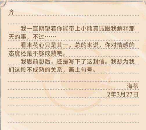 沙石镇时光npc分手信内容一览图3