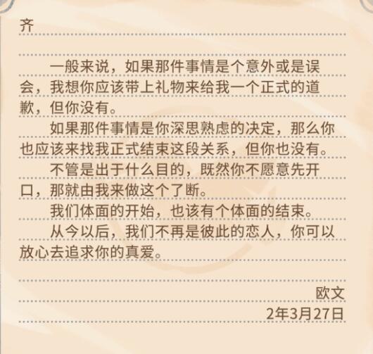 沙石镇时光npc分手信内容一览图7