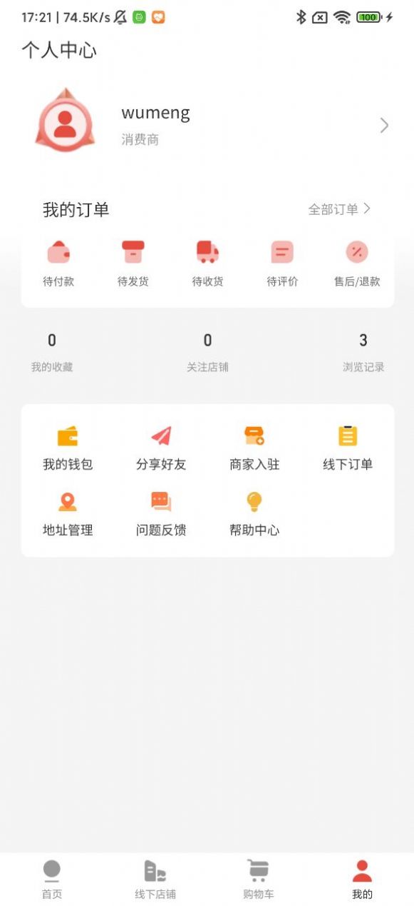 乌蒙链商购物最新版app截图