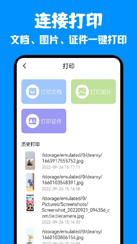 一键通用连接最新版截图2