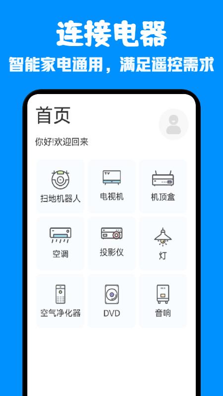 一键通用连接最新版截图1