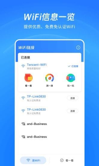 WiFi看一看手机版截图1