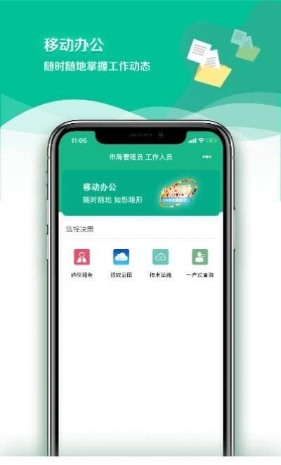 税通移动办公截图1