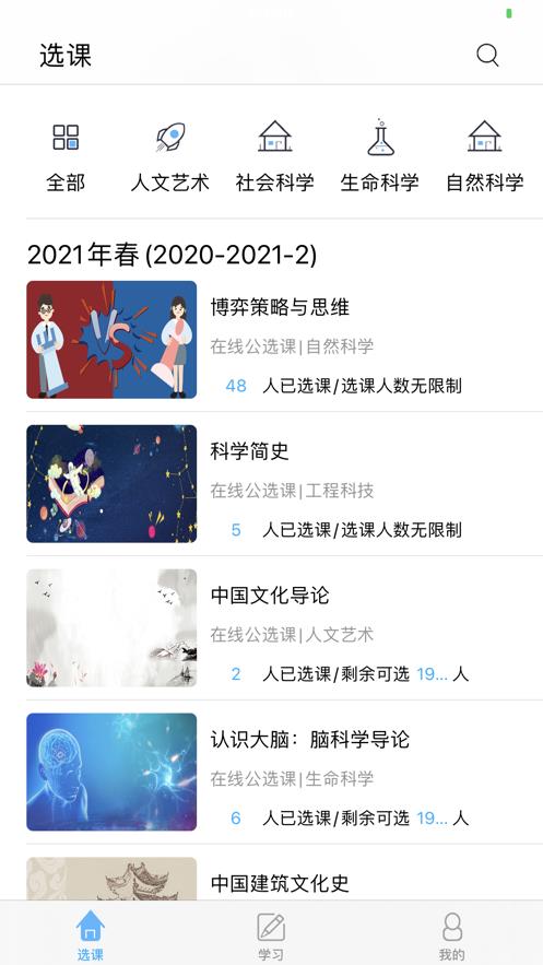 畅学淄职截图3