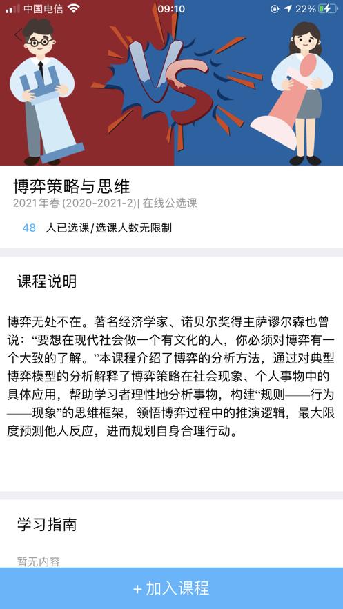 畅学淄职截图2