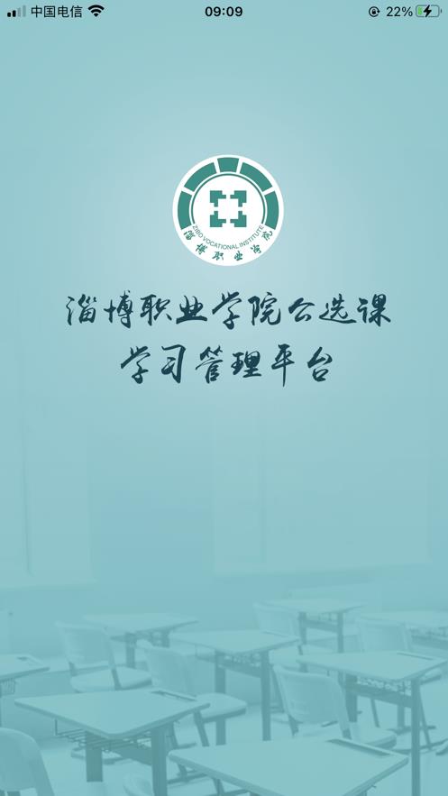 畅学淄职截图1