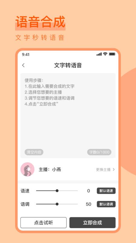 淘声网文字转语音手机版截图2