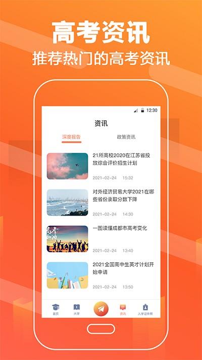 报考大学志愿高考最新版截图3