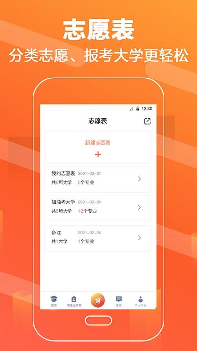 报考大学志愿高考最新版截图2