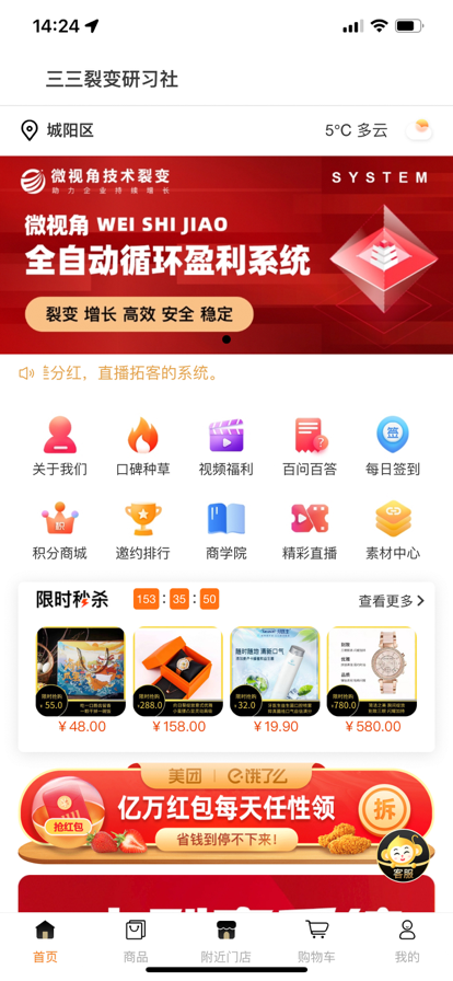 三三裂变易通商城手机版app截图