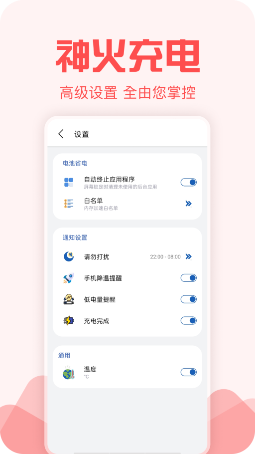 神火充电安卓版截图3
