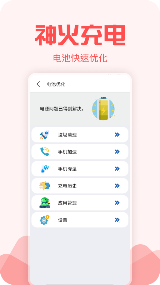 神火充电安卓版截图2