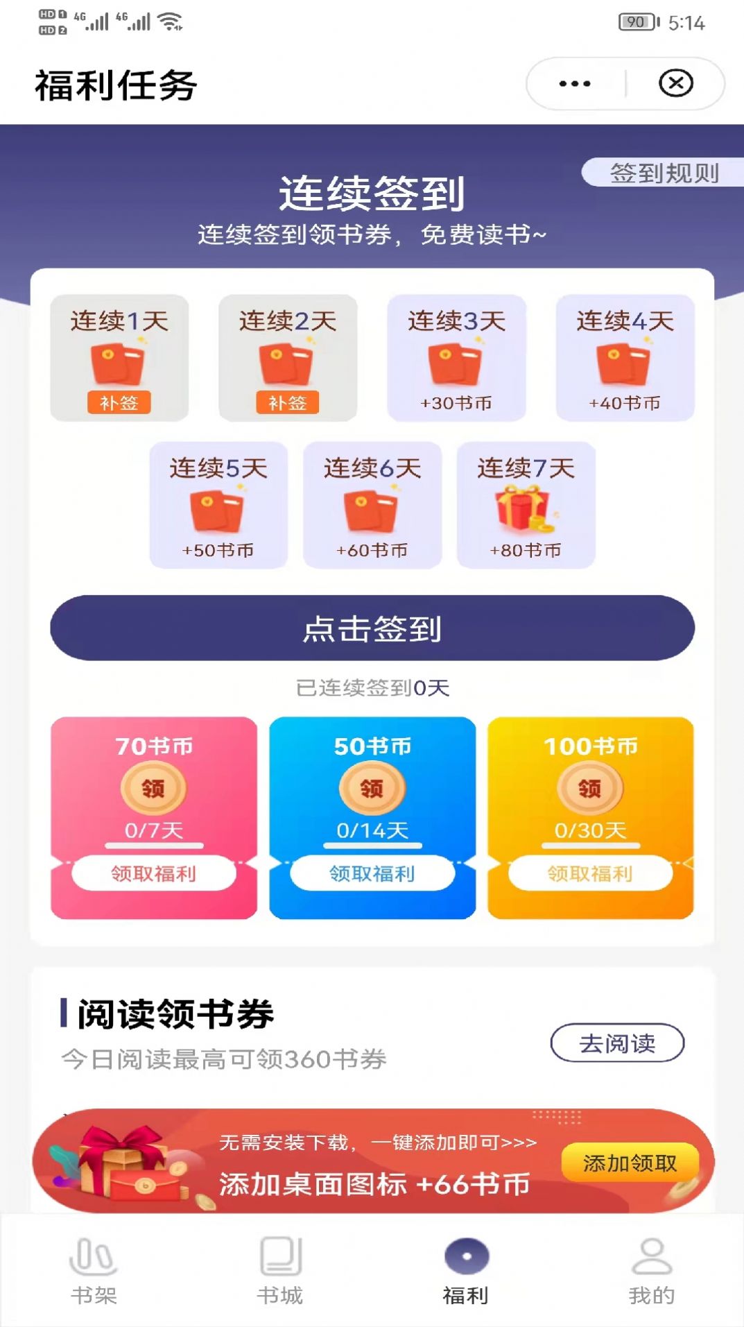 思恩阅读小说官方版app截图