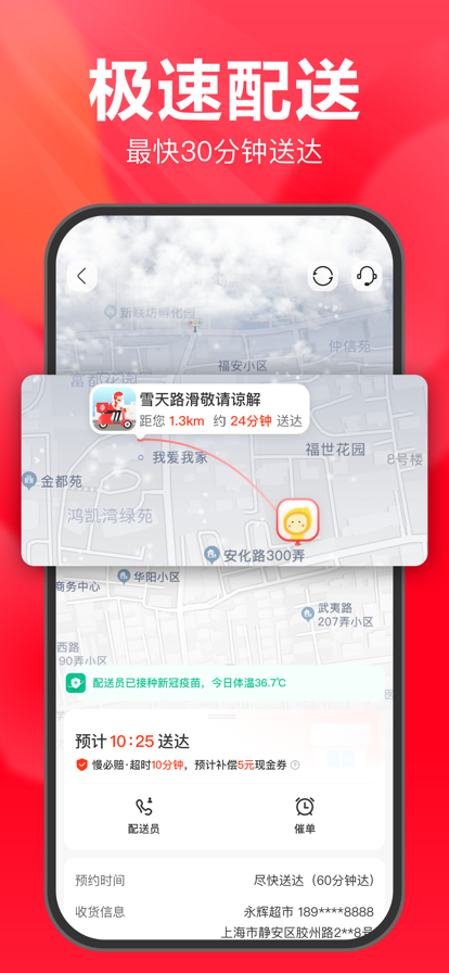 永辉生活到家官方最新版app截图