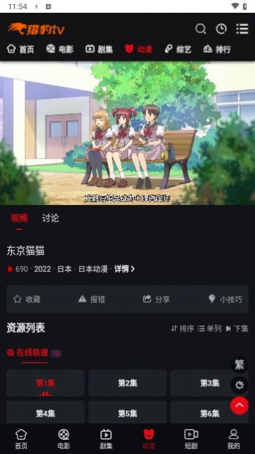 猎豹TV官方版最新版app截图