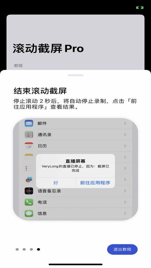 滚动截屏Pro截图1