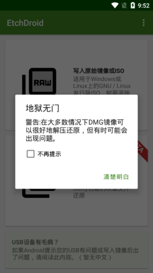 etchdroid安卓中文版截图1