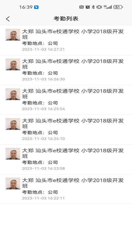 南方e校通专业版截图3