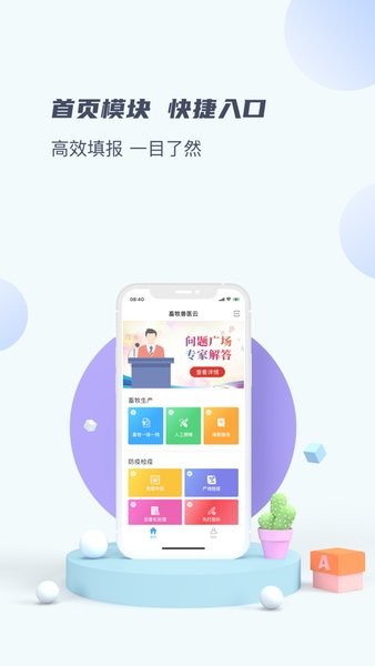 重庆畜牧兽医云截图1