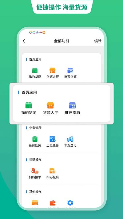 运货宝截图2