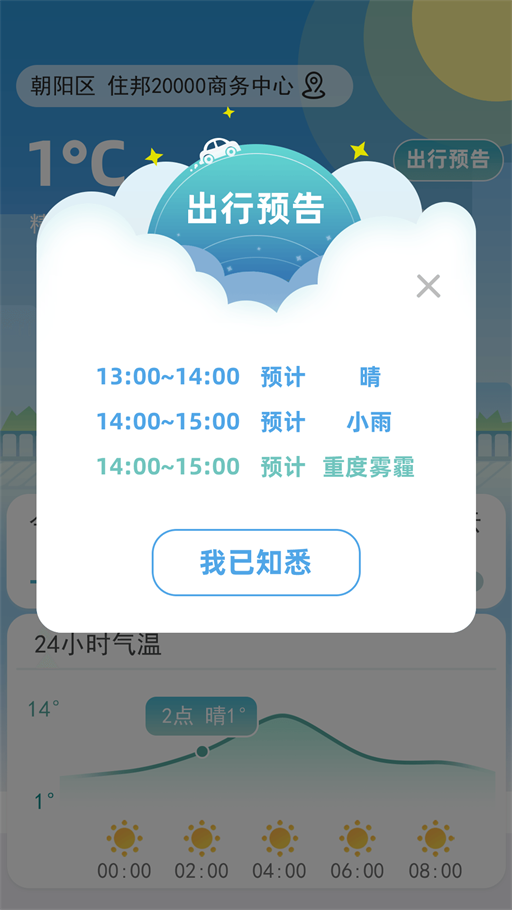 聚宝天气预报最新版截图3