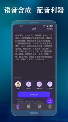 语音合成配音大师免费版截图3