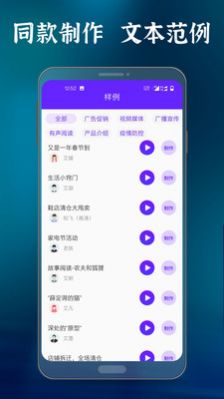 语音合成配音大师免费版截图2