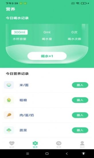 超级计步最新版截图1