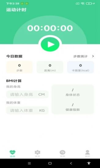 超级计步最新版截图2