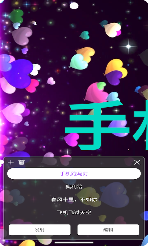 烨芙跑马灯安卓版截图1