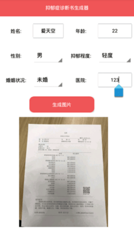 抑郁症诊断书生成器最新版免费版截图2