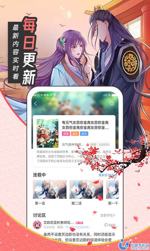 喵呜漫画官方2024最新版app截图